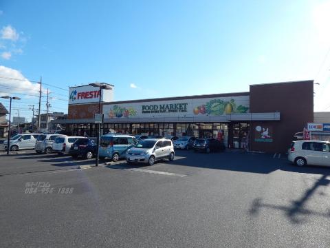 その他　フレスタ草戸店（その他）まで603m