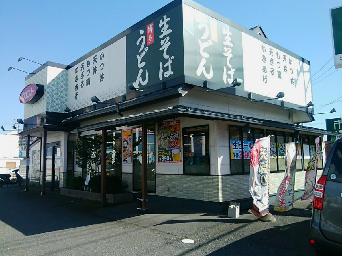 飲食店　ウエスト東寺山店（飲食店）まで126m