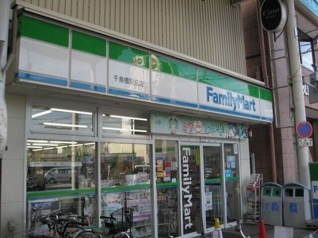 コンビニ　ファミリーマート千鳥橋駅前店（コンビニ）まで153m