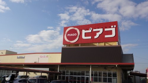 スーパー　ピアゴ 洞店（スーパー）まで206m