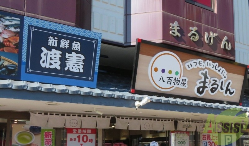 スーパー　八百物屋まるしん（スーパー）まで196m