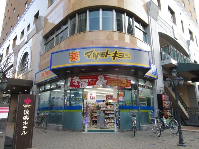 ドラックストア　マツモトキヨシ平和町店（ドラッグストア）まで385m