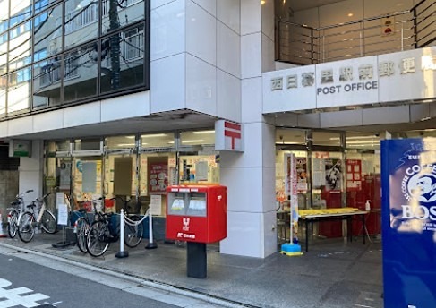 郵便局　西日暮里駅前郵便局（郵便局）まで357m