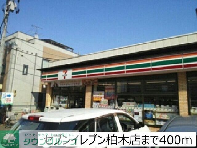 コンビニ　セブンイレブン仙台柏木店（コンビニ）まで880m