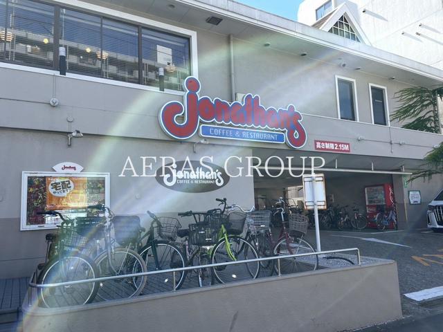 飲食店　ジョナサン 西葛西店（飲食店）まで359m