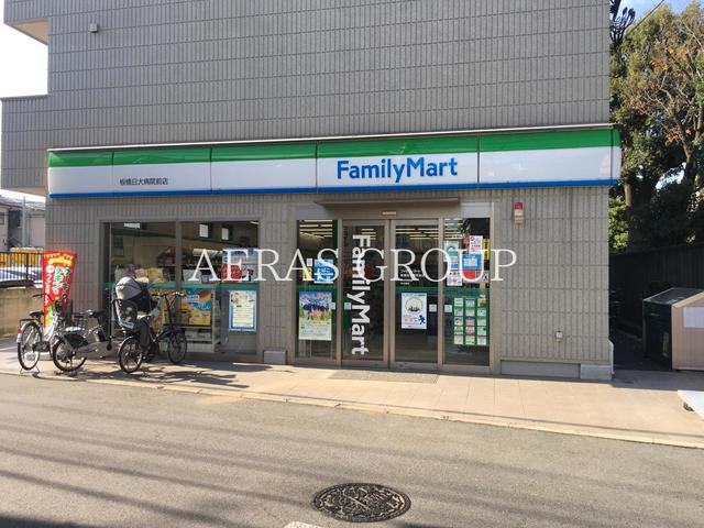 コンビニ　ファミリーマート 板橋日大病院前店（コンビニ）まで107m