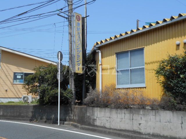 その他　汲沢バッティングセンター（その他）まで661m