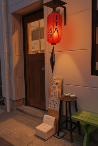 飲食店　ＩＴＡ酒場（飲食店）まで671m