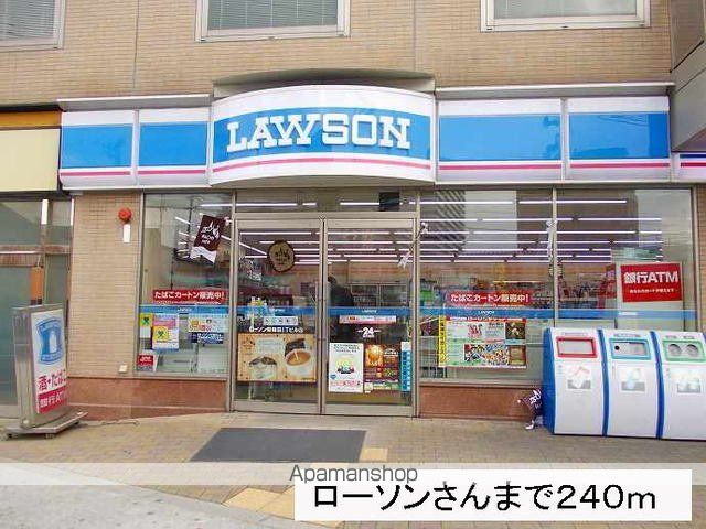 コンビニ　ローソンさん（コンビニ）まで240m