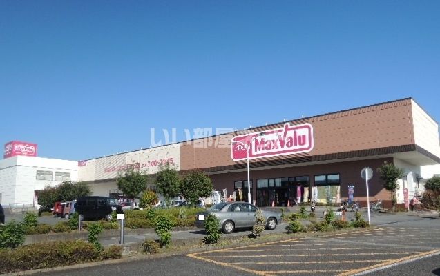 スーパー　マックスバリュ 富士厚原店（スーパー）まで1520m