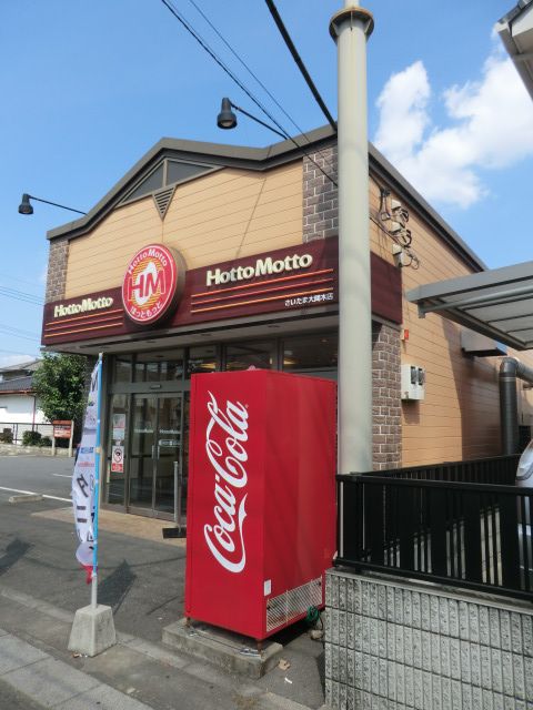 飲食店　ほっともっとさいたま大間木店（飲食店）まで801m
