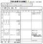 その他設備　初期費用見積