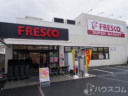 スーパー　スーパーフレスコ 豊里店（スーパー）まで450m