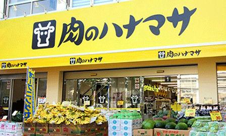 スーパー　肉のハナマサ方南町店（スーパー）まで372m