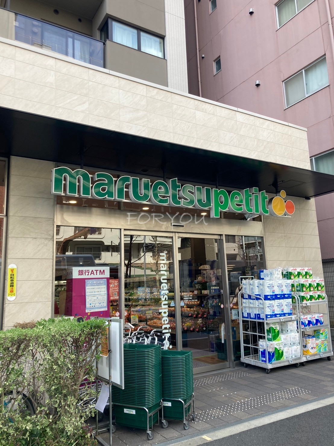 スーパー　マルエツプチ中目黒四丁目店（スーパー）まで282m