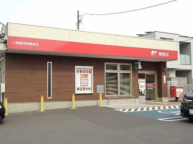 郵便局　川越富洲原郵便局（郵便局）まで190m