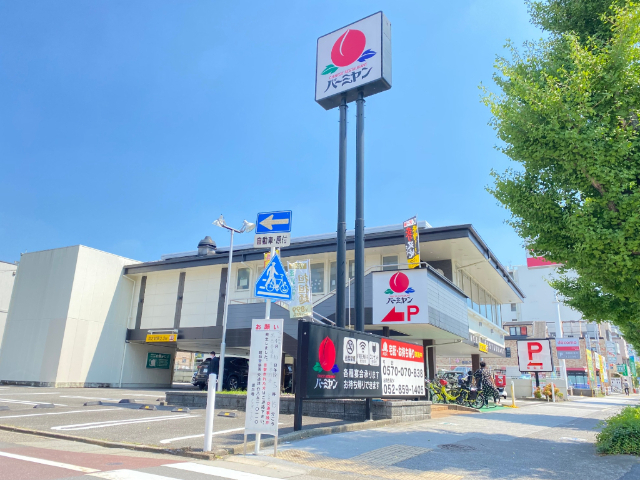 飲食店　バーミヤン桜山店（飲食店）まで302m