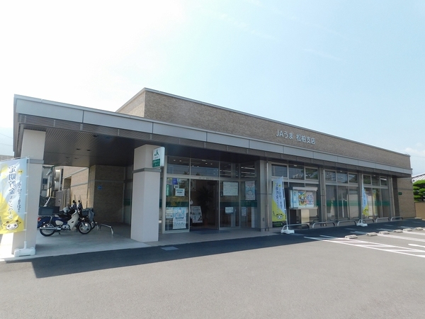 銀行　ＪＡうま松柏支店（銀行）まで552m