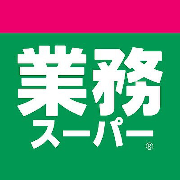 スーパー　業務スーパー　御陵店（スーパー）まで500m