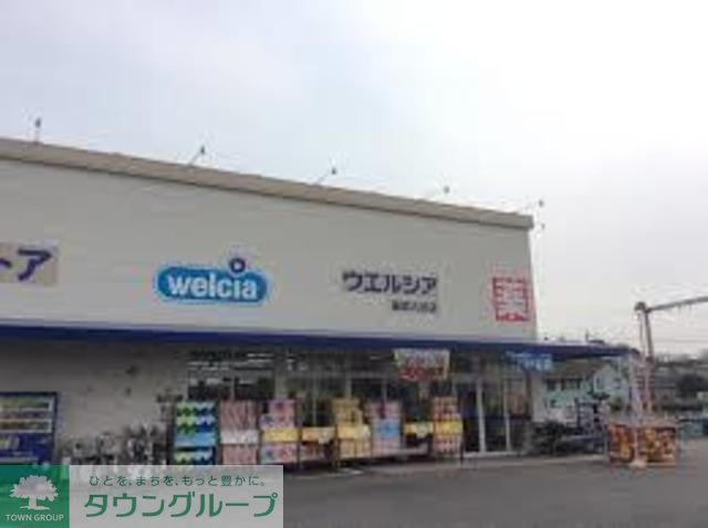その他　ウエルシア（その他）まで250m
