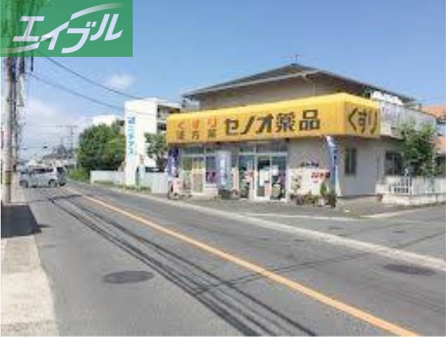 ドラックストア　セノオ薬品（ドラッグストア）まで213m