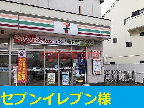 コンビニ　セブンイレブン（コンビニ）まで650m