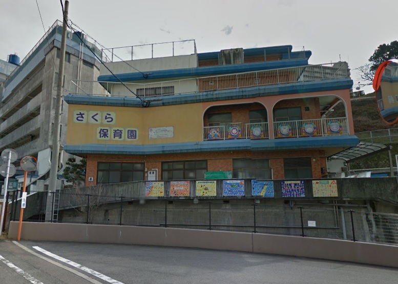 幼稚園・保育園　さくら保育園（幼稚園・保育園）まで1808m