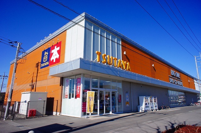 その他　ツタヤ（その他）まで530m