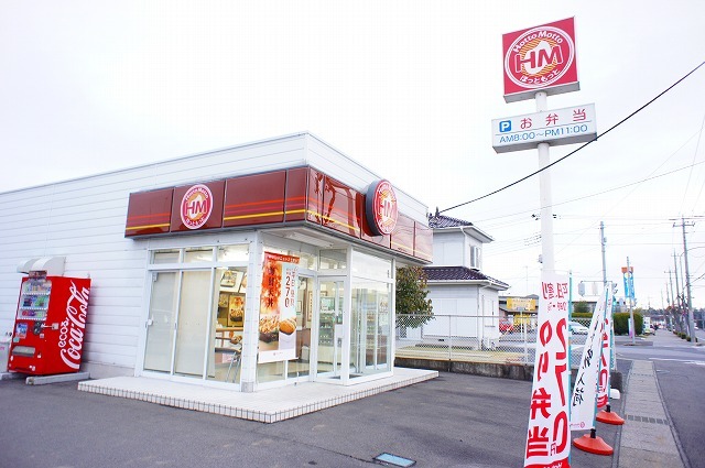 飲食店　ほっともっと（飲食店）まで1650m