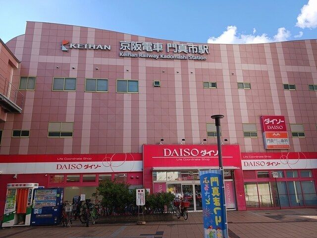 その他　京阪門真市駅（その他）まで500m