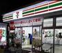 コンビニ　セブンイレブン足立千住4丁目店（コンビニ）まで410m