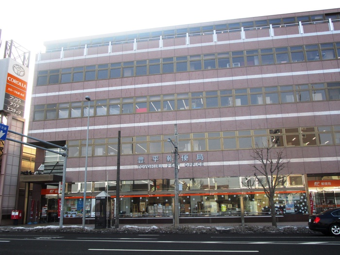 郵便局　豊平郵便局（郵便局）まで350m