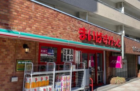 スーパー　まいばすけっと目黒駅東店（スーパー）まで391m