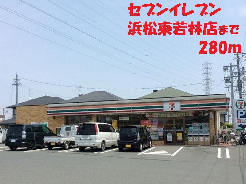 コンビニ　セブンイレブン（コンビニ）まで280m