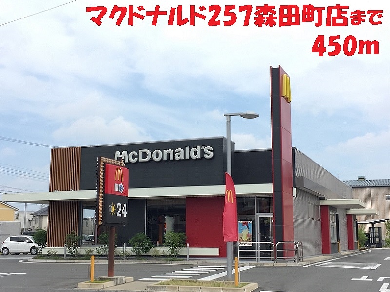 飲食店　マクドナルド（飲食店）まで450m