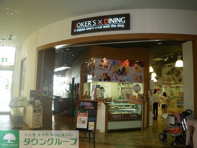 その他　ジョーカーズダイニング（その他）まで1200m