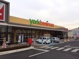 スーパー　ヨークベニマル（スーパー）まで1200m