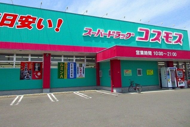 ドラックストア　コスモス鍋島店（ドラッグストア）まで1300m