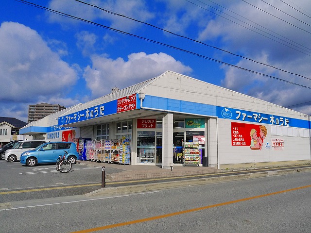 ドラックストア　ドラッグストア　木のうた　加茂店（ドラッグストア）まで646m