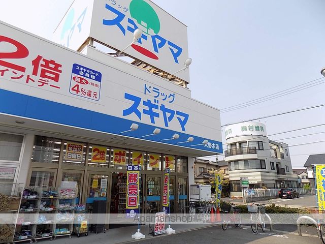 ドラックストア　スギヤマ薬局　大野木店（ドラッグストア）まで644m
