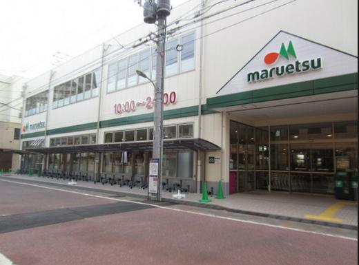 スーパー　マルエツ 新田店（スーパー）まで734m