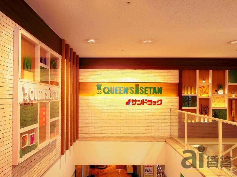 スーパー　クイーンズ伊勢丹石神井公園店（スーパー）まで560m