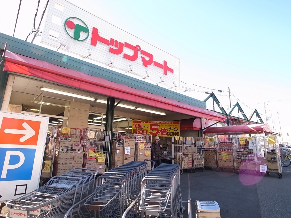 スーパー　トップマート　桜木店（スーパー）まで787m