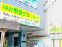 病院　中井駅前クリニック（病院）まで1141m
