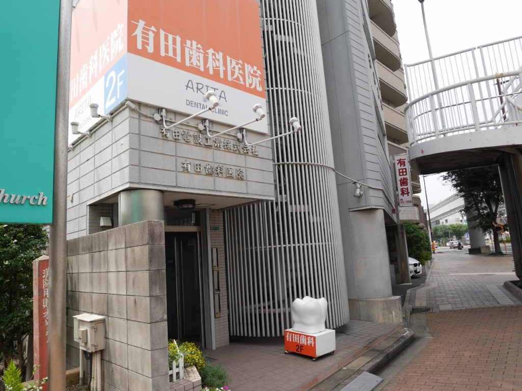 病院　【有田歯科医院】（病院）まで225m