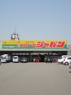 ホームセンター　ジャパン 京都十条店（ホームセンター）まで334m