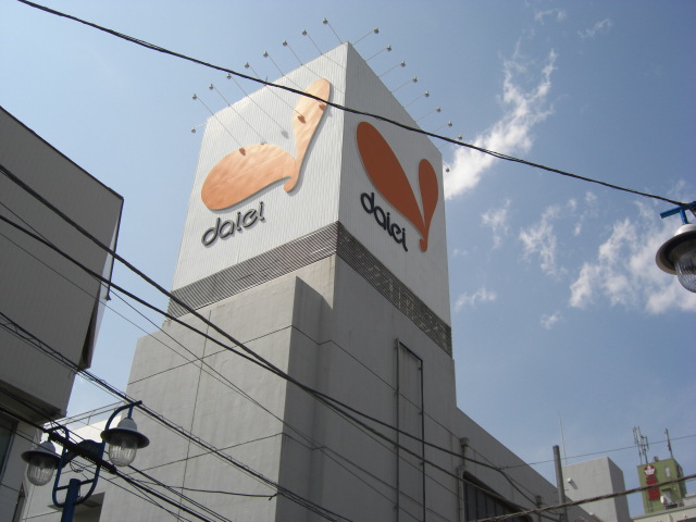 スーパー　ダイエー 湘南台店（スーパー）まで134m