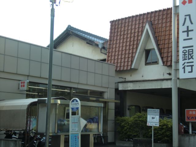 銀行　八十二銀行（銀行）まで420m