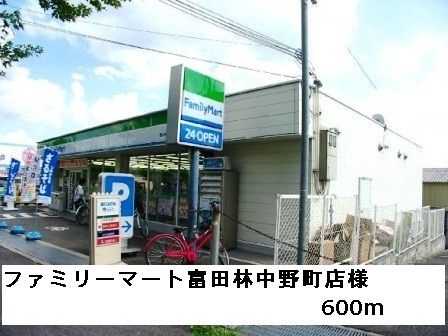 コンビニ　ファミリーマート富田林中野町店（コンビニ）まで600m