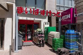 スーパー　まいばすけっと新宿三栄町店（スーパー）まで374m